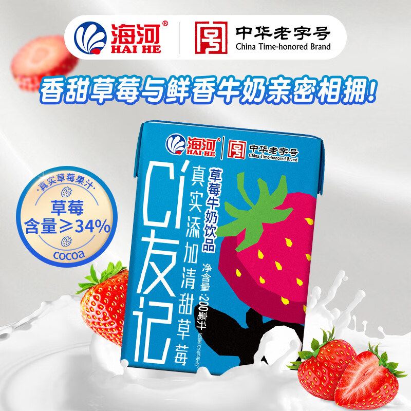 海河新品CI友记草莓牛奶饮品天津海河含生牛乳学生早餐伴侣 草莓味200ml*10盒