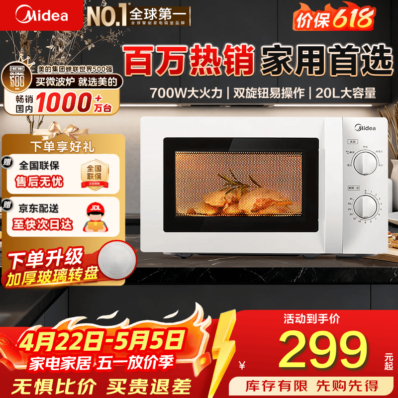 美的微波炉家用快捷小型 700W 容量20L 360°均匀加热 旋钮操控 易清洁 M1-L213B  经典款