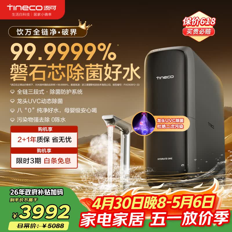 添可加热净水器饮万全链净2200G【母婴除菌0隐患 终身换芯0费用】家用净热一体机净饮机国家补贴