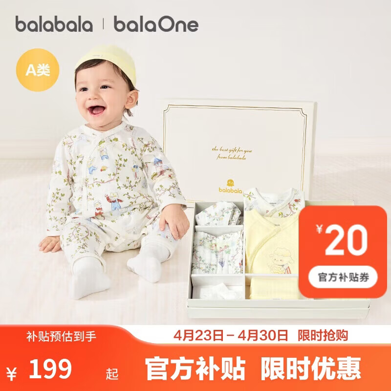 巴拉巴拉新生儿礼盒宝宝满月礼初生礼物衣服用品婴儿礼盒见面礼拜年服高档