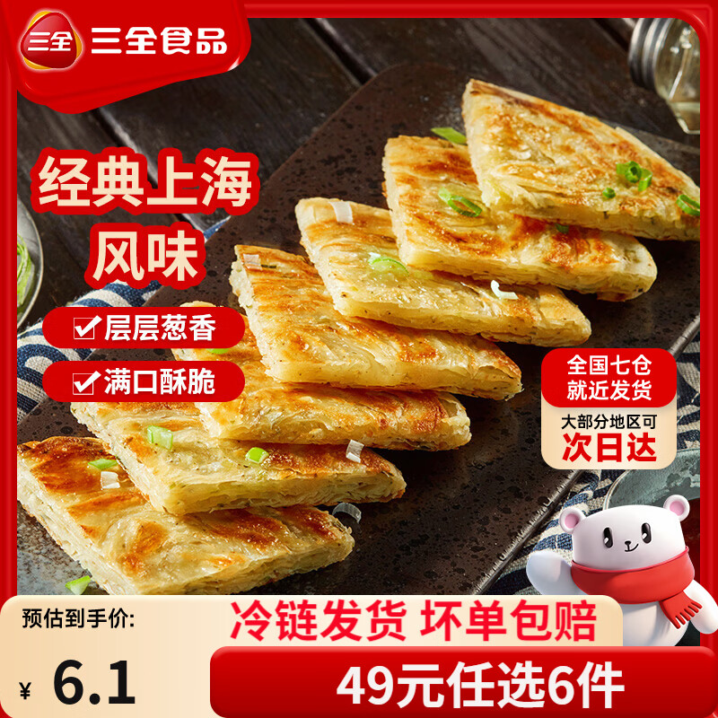 三全中式早餐半成品点心包子馄饨手抓饼速冻家庭早晚餐夜宵 老上海风味葱油饼270g3片