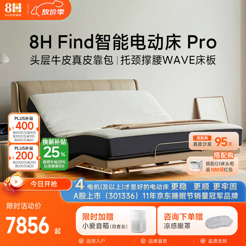 8H 智能电动床升降双人床架带床头DEMAX米色1.8m+TZ已接入米家APP