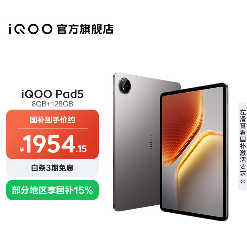 iQOO Pad5 12.1Ӣ�� ƽ����� ����9300+ �Ҿ� 8GB+128GB 1784.15Ԫ(������)
