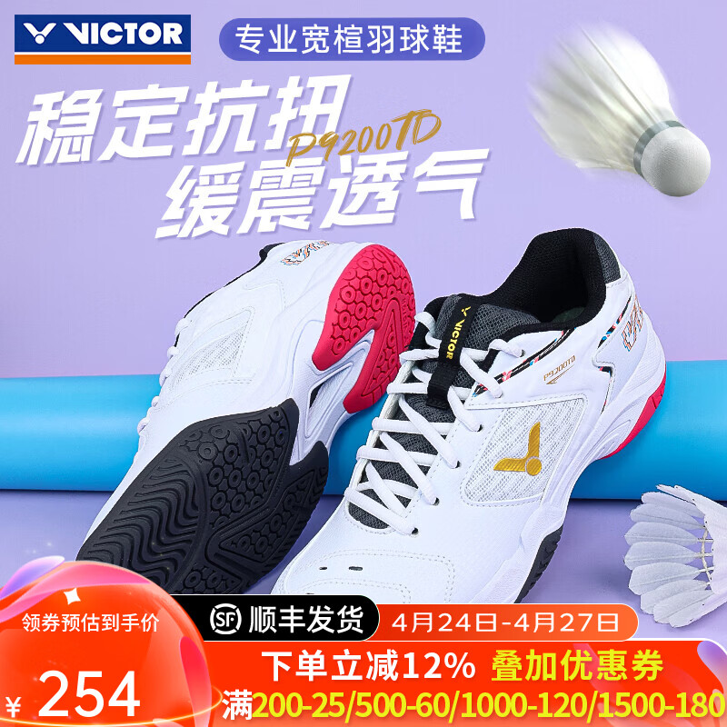 威克多（VICTOR）胜利专业羽毛球鞋男女全面型宽楦训练比赛运动鞋a170减震透气防滑 92OOtd/AH亮白色+赠品 41