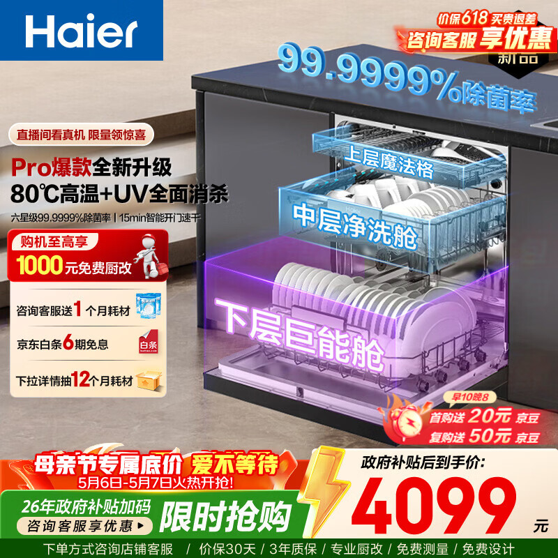 海尔（Haier）【双微蒸汽洗W30SPro】家用洗碗机嵌入式150L+大容量六星级除菌UV双重消一键单消毒杀智能开门速干 【双微蒸汽洗】EYBW18586GHU1 钢琴黑