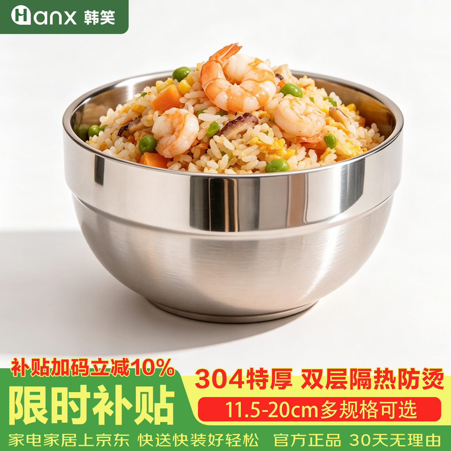 韩笑304不锈钢碗食品级成人儿童家用双层防烫个人专用吃饭碗面碗铁碗 304钢 铂金碗16cm【1个装】