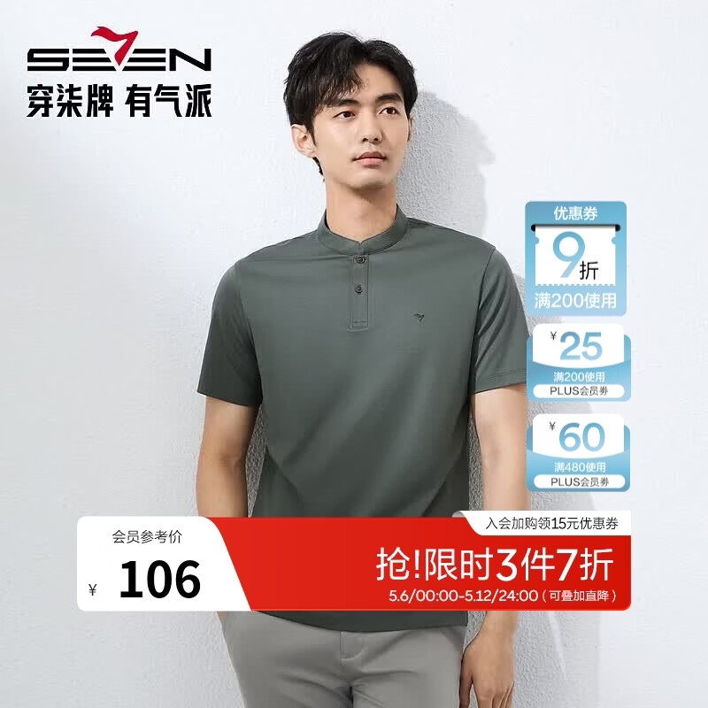 柒牌亚麻短袖Polo衫，柒牌凉感短袖T恤，柒牌男士犀牛褶西裤 233.4元 - 线报酷