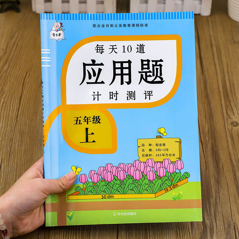 一二三四五六年级数学应用题强化训练习上下册每天10道应用题专项训练小学数学思维训练口算题 五年级上册 应用题+口算大题卡