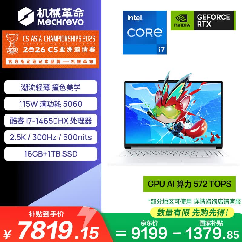 机械革命【国家补贴】极光X潮玩版 酷睿i7HX 游戏本笔记本电脑(i7-14650HX 16G 1T RTX5060 300Hz 白)