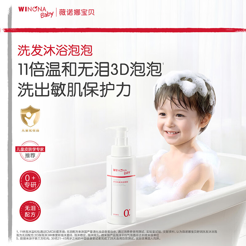 薇诺娜宝贝（WINONA Baby）舒润洗发沐浴泡泡婴幼儿宝宝沐浴露洗发水二合一温和无泪不刺激 【温和净澈】洗发沐浴泡泡300ml