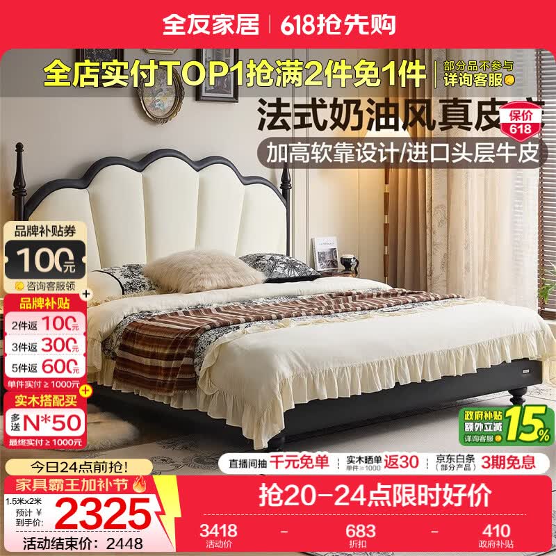 全友家居法式复古奶油风真皮床小户型家用齐边床实木脚双人大床婚床 【珍珠白|牛皮】 1.8米x2米 单床+床头柜*2