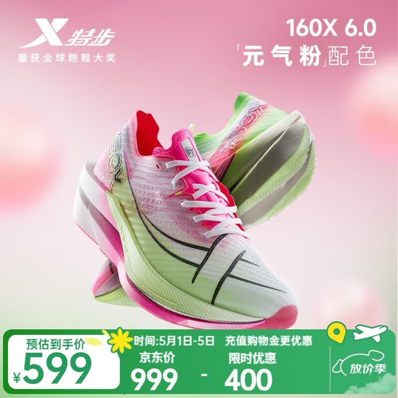 特步160X6.0跑步鞋男马拉松全马跑步鞋竞速碳板耐磨透气回弹运动鞋女 数码粉红/幽灵绿-男【芭乐配色】 42