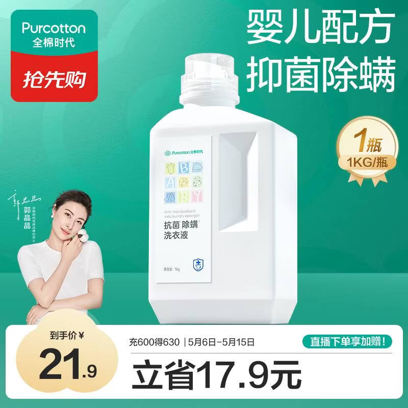 全棉时代婴儿洗衣液婴幼儿宝宝去污渍抑菌除螨洗衣液1kg/瓶薰衣草味