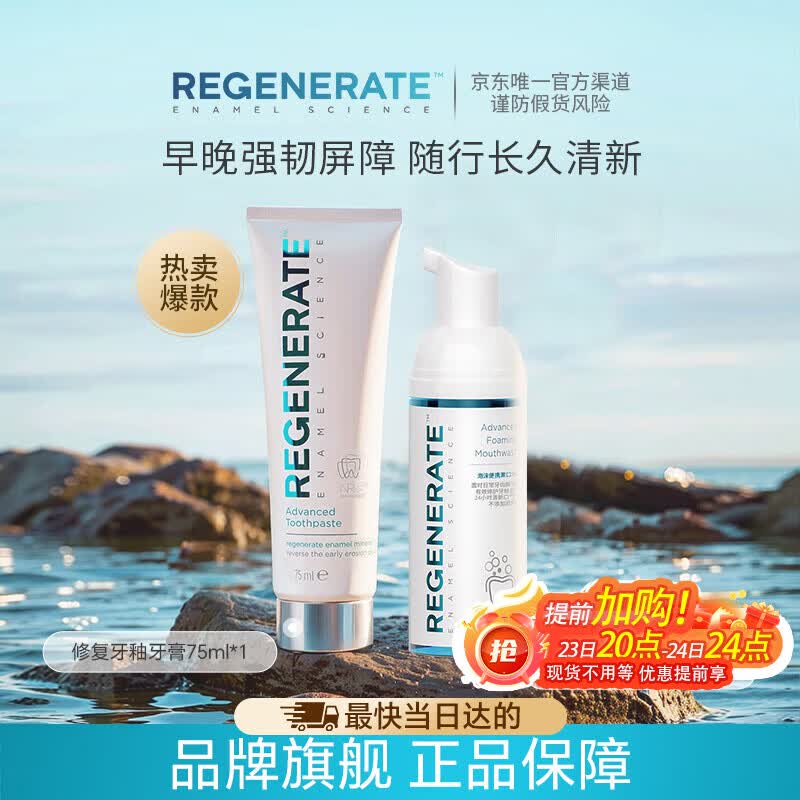 Regenerate高端修复牙釉质牙膏75ml泡沫漱口水50ml清洁清新口腔套装