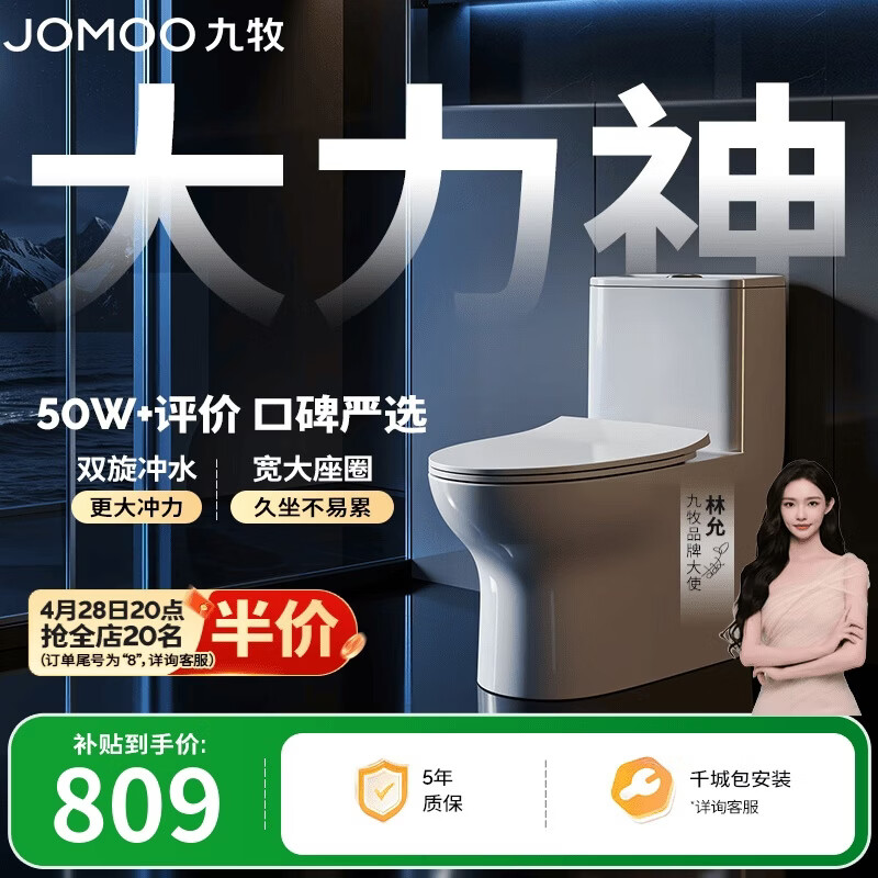 九牧（JOMOO）11173-2-1/31KD-3大力神家用马桶虹吸抗菌节水洁具305坑距