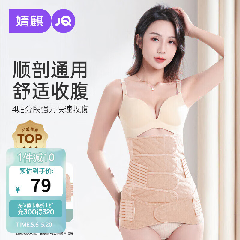 婧麒（JOYNCLEON）产后收腹带塑身透气术后束腹带骨盆带产妇顺产剖腹产专用肤色XL 