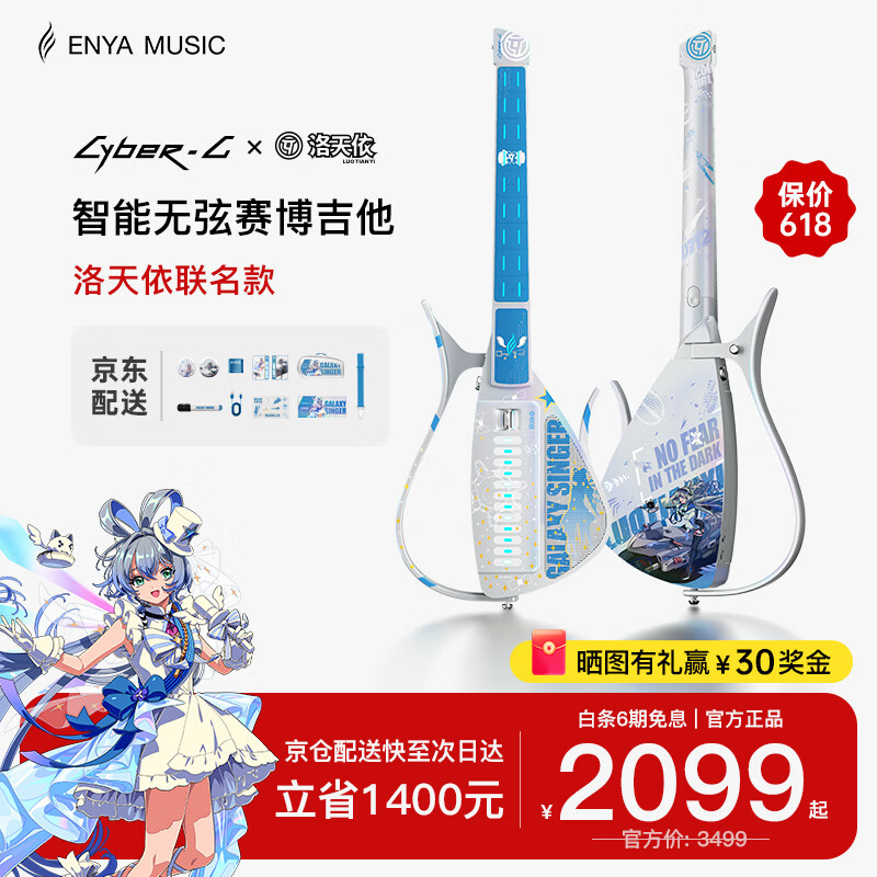 enya恩雅Cyber G赛博智能无弦吉他伴奏弹唱洛天依联名款乐器