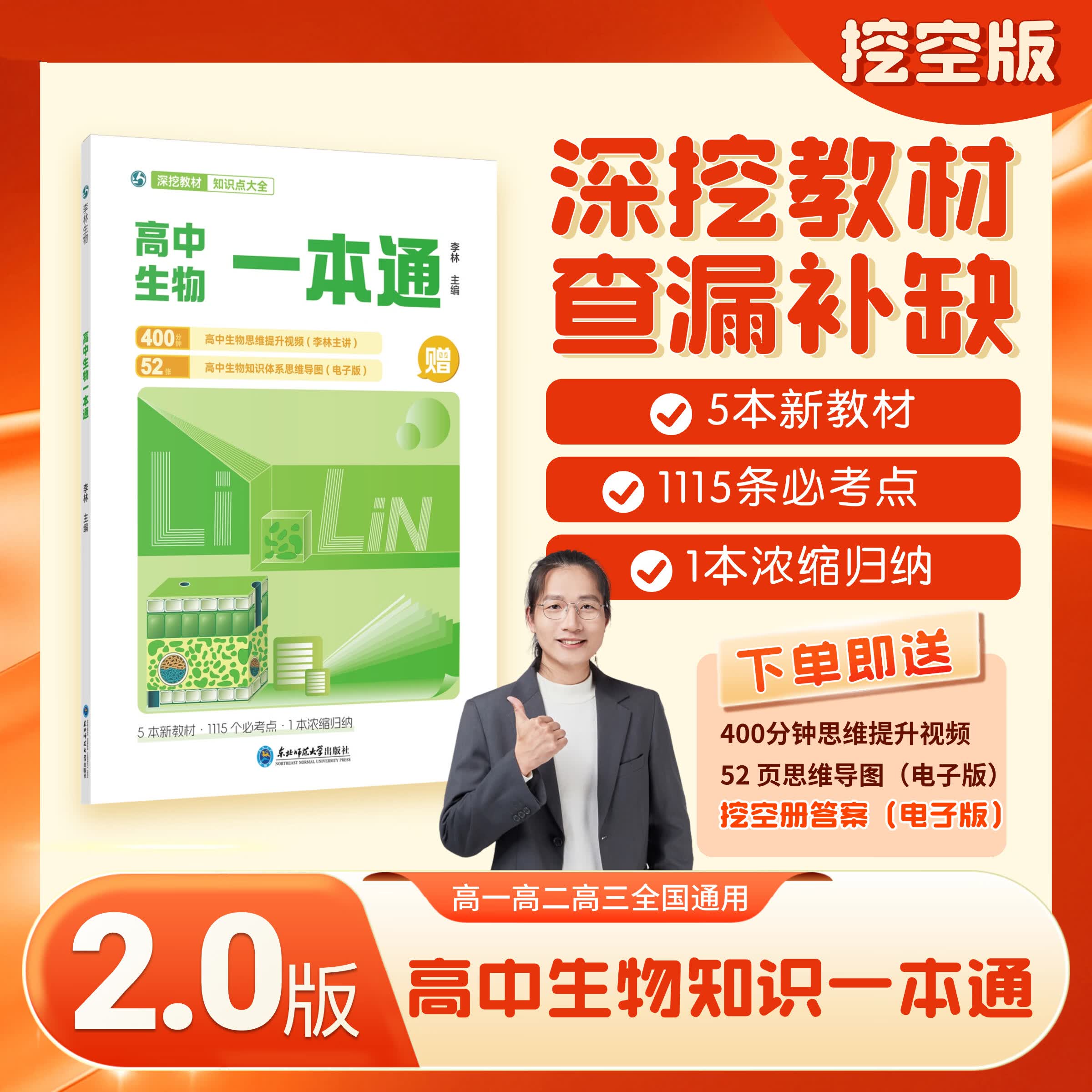 2026新版李林高中生物一本通高考必备基础李林生物遗传学讲义新教材思维导图视频讲解清单手册选择性必修高一高二高三考一轮总复习教辅高一高二高三全国通用 【组合搭档】高中数学讲与练+生物一本通 高中通用
