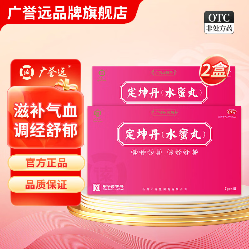 [广誉远]定坤丹 7g*4瓶 2盒装 7g*4瓶/盒 滋补气血 调经舒郁气血两虚月经不调行经腹痛