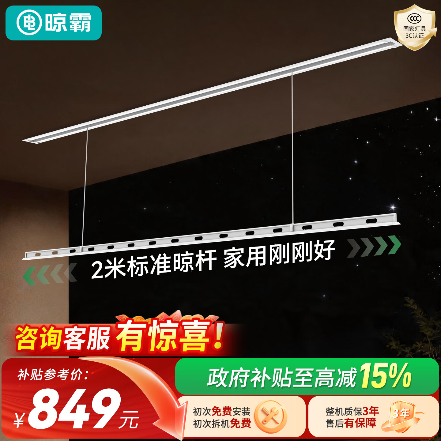 晾霸隐形晾衣架S31Pro电动晾衣机隐藏嵌入式阳台晾衣杆 单杆2.0米