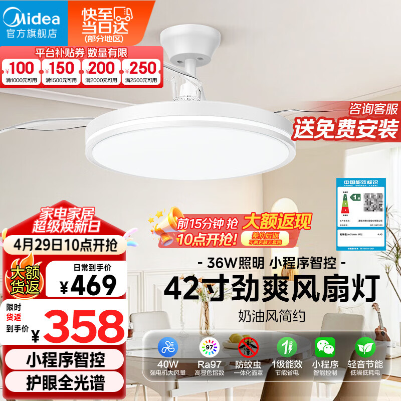 美的（Midea）吊扇灯一体风扇灯餐厅客厅卧室led隐形扇护眼36w灯具熟睡风包安装