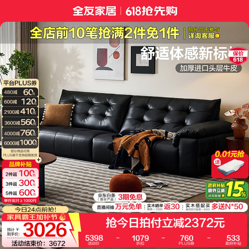 全友家居现代简约真皮沙发客厅2026新款轻奢多人位一字直排沙发家具 【质感黑 | 加厚牛皮(摔纹皮)】-预约 3.22米