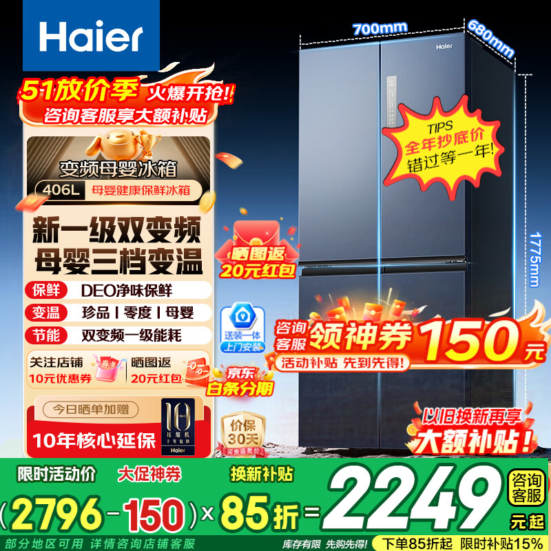 Haier/���� 406�� ʮ�ֶԿ��� ���� BCD-406WLHTDEDB9 2246.9Ԫ