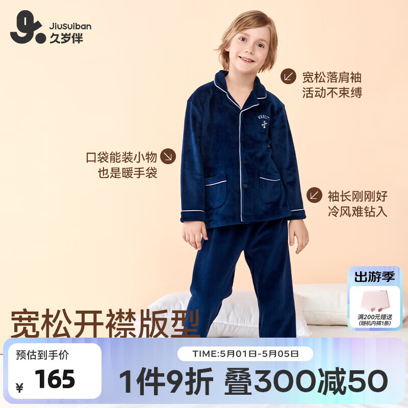久岁伴儿童睡衣秋冬季男童法兰绒家居服宝宝中大童加绒加厚开襟保暖套装 宝蓝 130 /身高120-132体重50-60斤