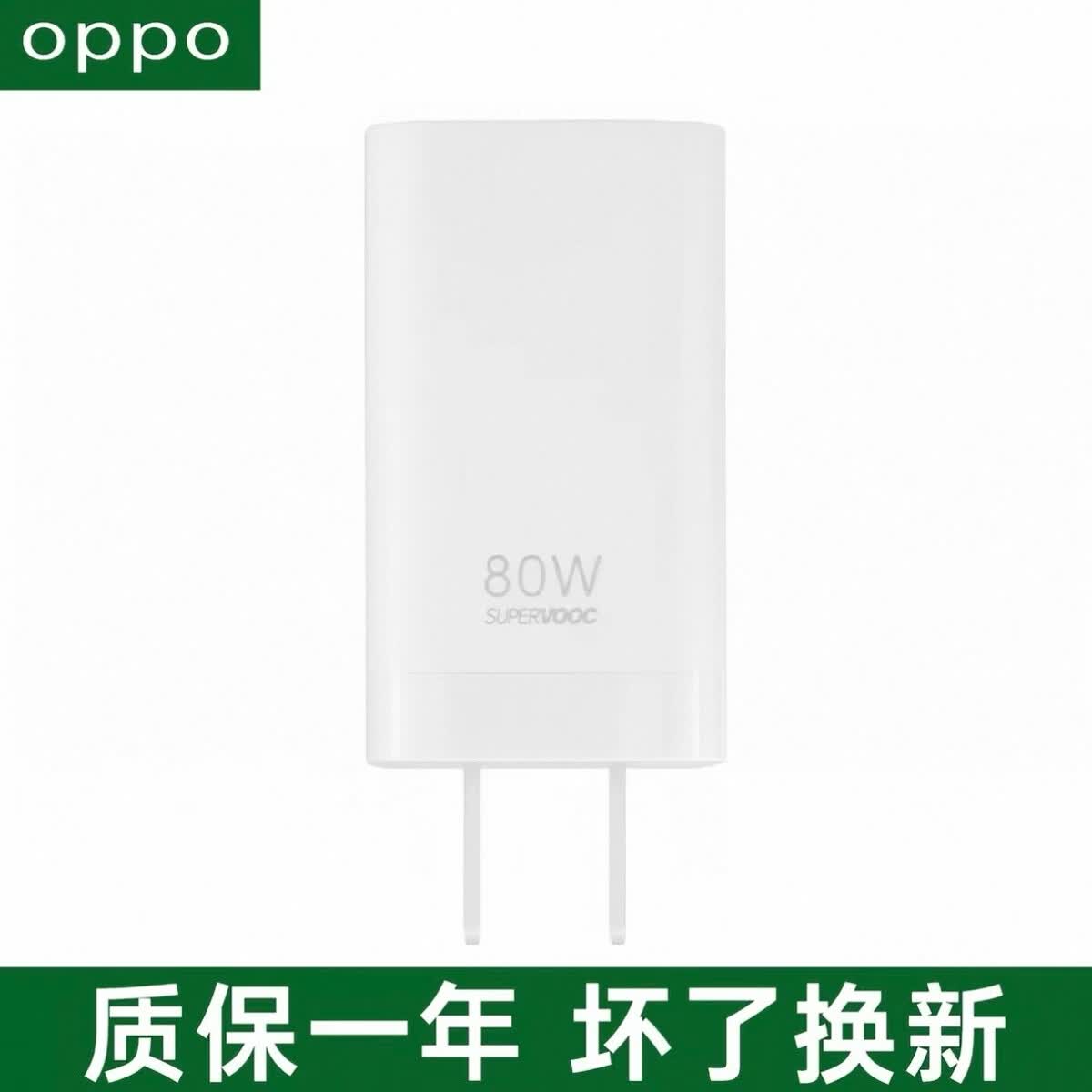 OPPO原装充电器80W超级闪充find n5/x8x6x5x3Pro Reno12 11 98pro+K10pro K12x一加10pro手机快充套装 【简装】OPPO原装80w快充充电头