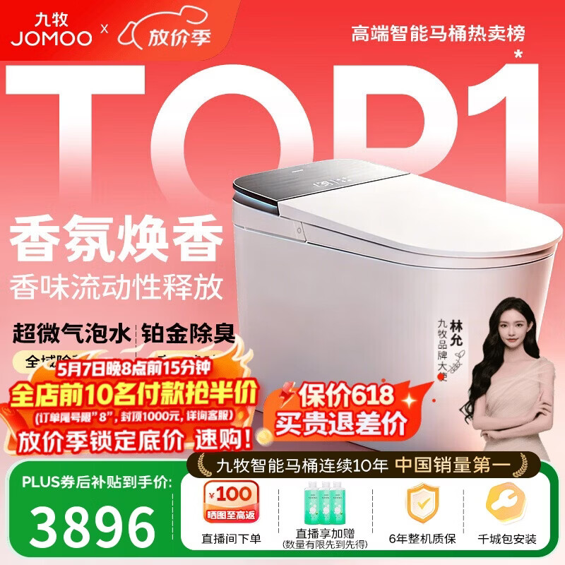 九牧（JOMOO）智能马桶S8净界Ultra自动翻盖家用马桶香氛焕香ZS860-305免费送装