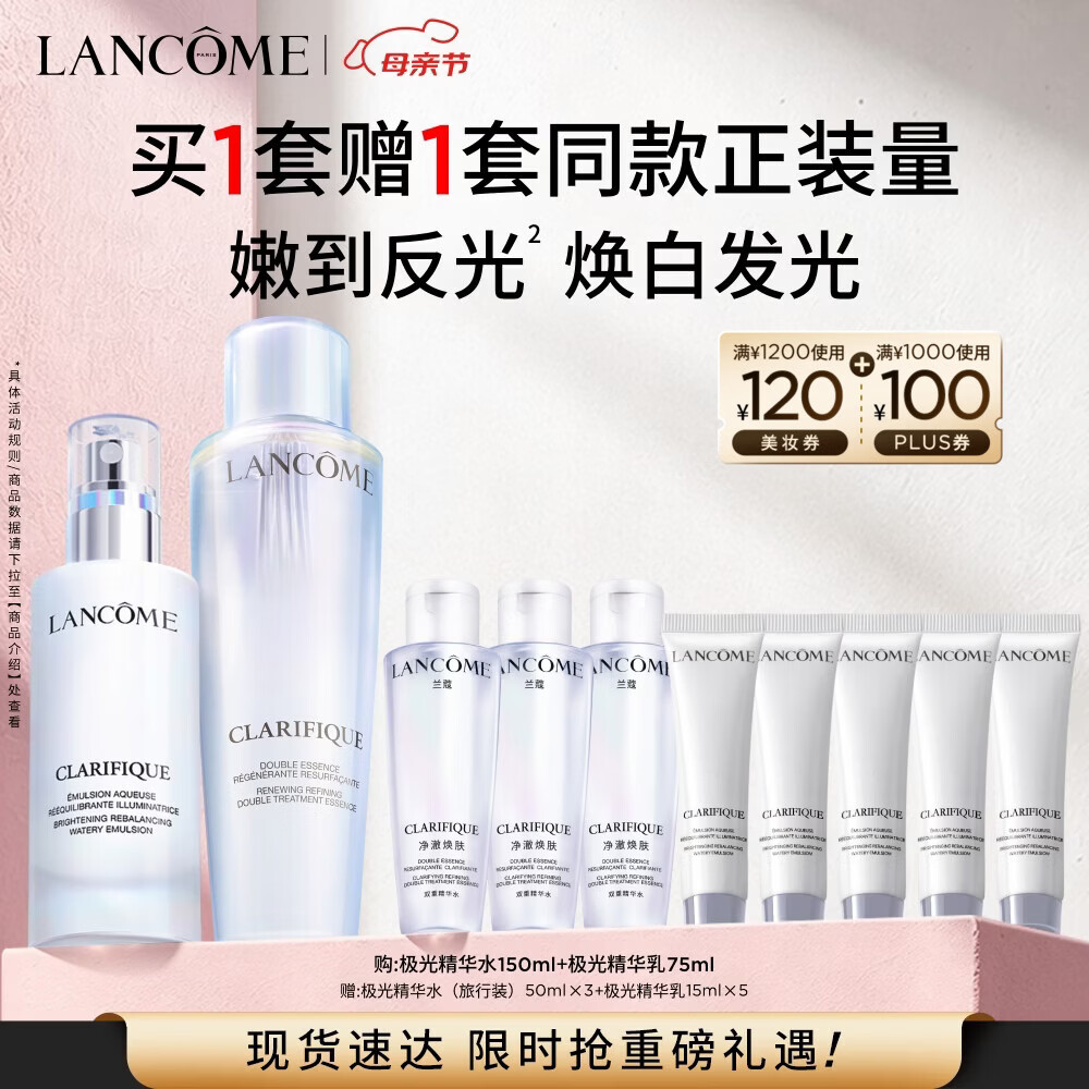 兰蔻极光水乳(水150ml+乳液75ml)美白化妆品套装礼盒生日母亲节礼物