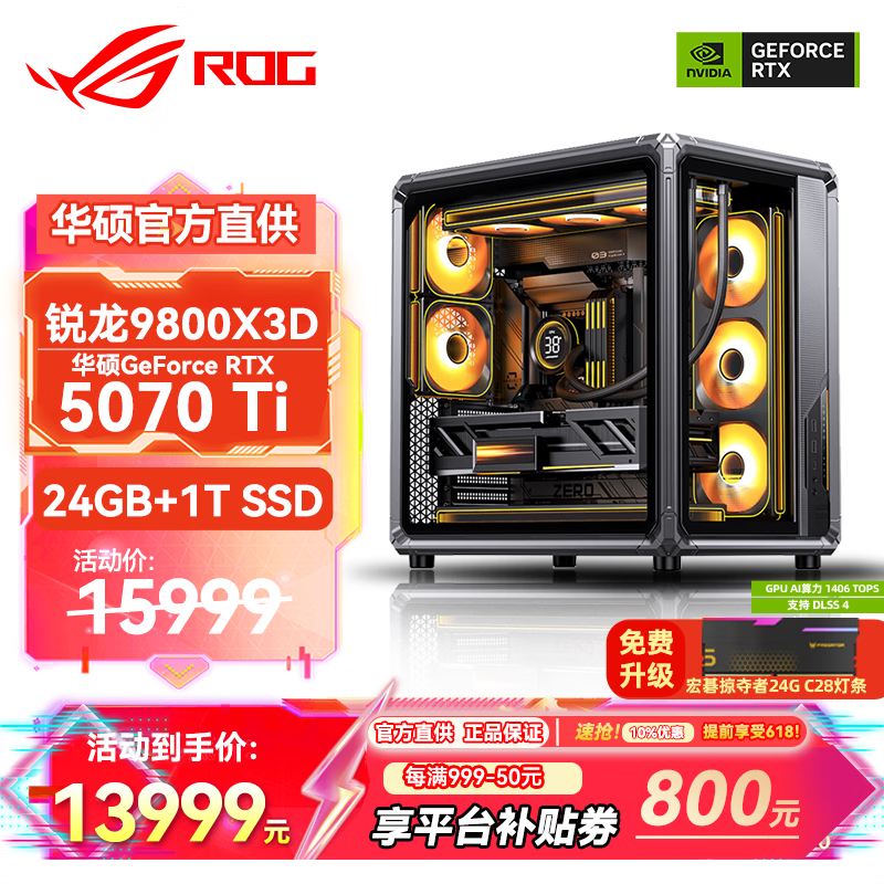 华硕锐龙9800X3D主机RTX5070Ti/5080/5090主机 千帧电竞rog全家桶 9850X3D主机游戏台式机组装电脑整机 锐龙7 9800X3D+RTX5070Ti丨配置四