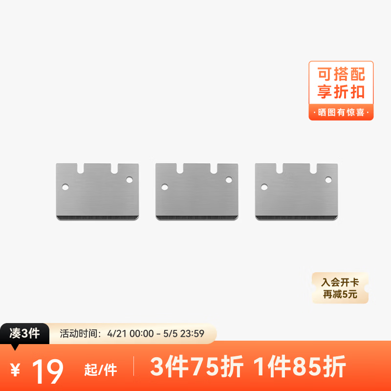 拓竹3D打印机配件热床刮刀刀片*3 bambulab 银色*3