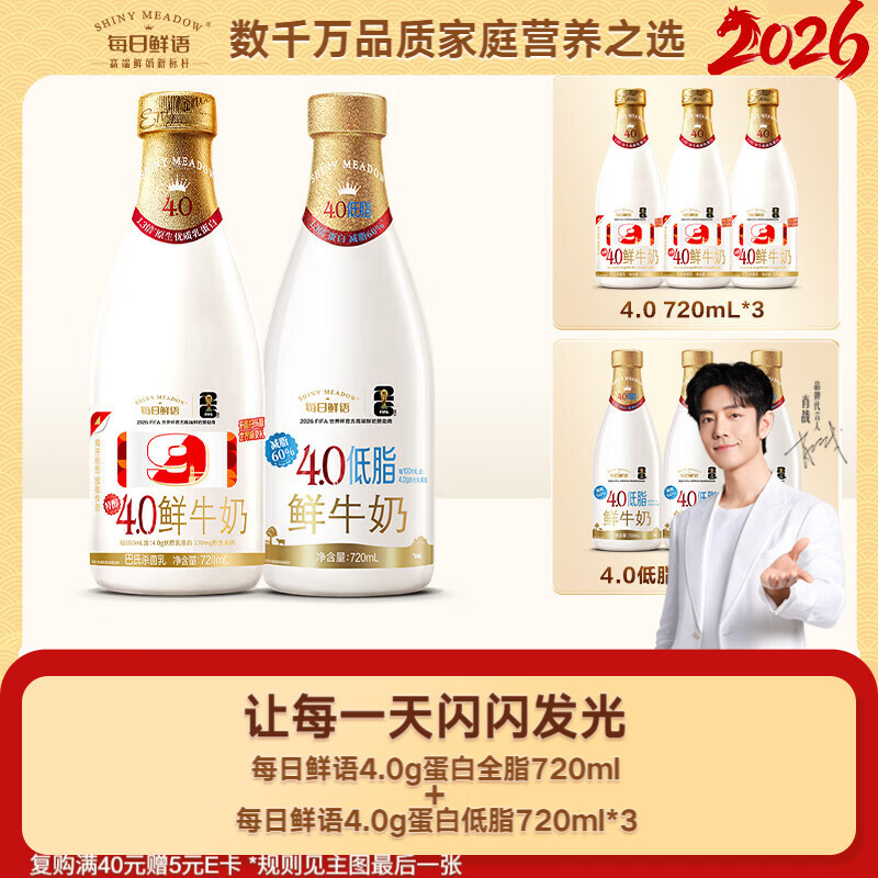 每日鲜语4.0-720ml*1+低脂4.0-720ml*3