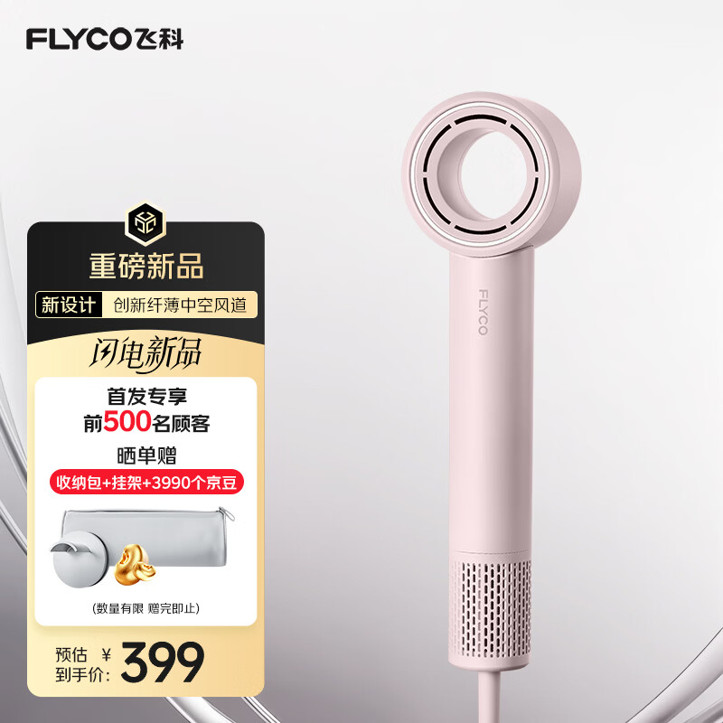 飞科高速电吹风机中空风道家用大功率大风力速干低噪音负离子护发吹风筒 520礼物送女友  H5 星环粉