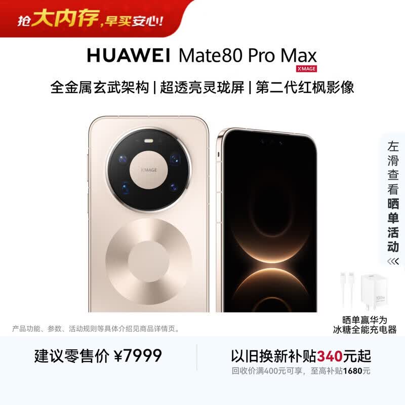 HUAWEI Mate 80 Pro Max 麒麟9030 Pro 16GB+512GB极昼金全金属玄武架构超透亮灵珑屏鸿蒙系统华为手机