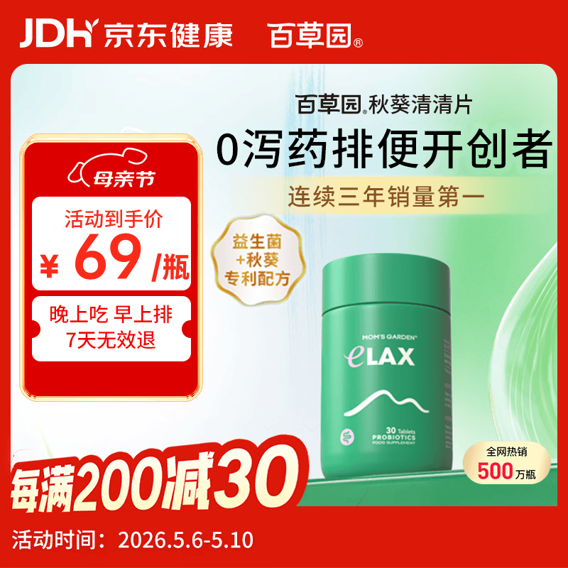 百草园第七代秋葵清清片30粒 中老年便秘通便润肠排宿便 肠道益生菌