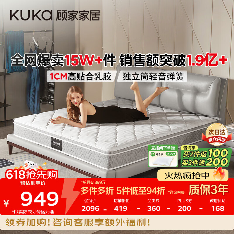 顾家家居（KUKA）梦想垫旗舰版天然乳胶独袋弹簧床垫席梦思主次卧梦想垫1.8x2米