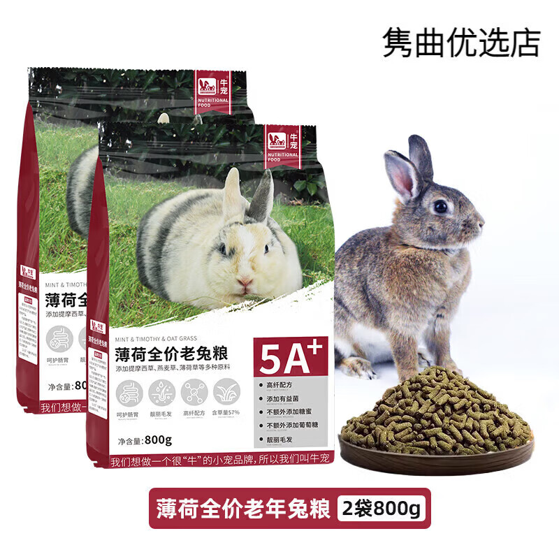 牛寵兔糧成兔幼兔糧提摩西草侏儒垂耳兔糧食寵物專用飼料 1年 老兔糧0g*2