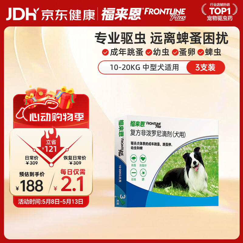 福来恩（FRONTLINE）狗狗进口驱虫药 中型犬去跳蚤蜱虫滴剂 1.34ml*3支装
