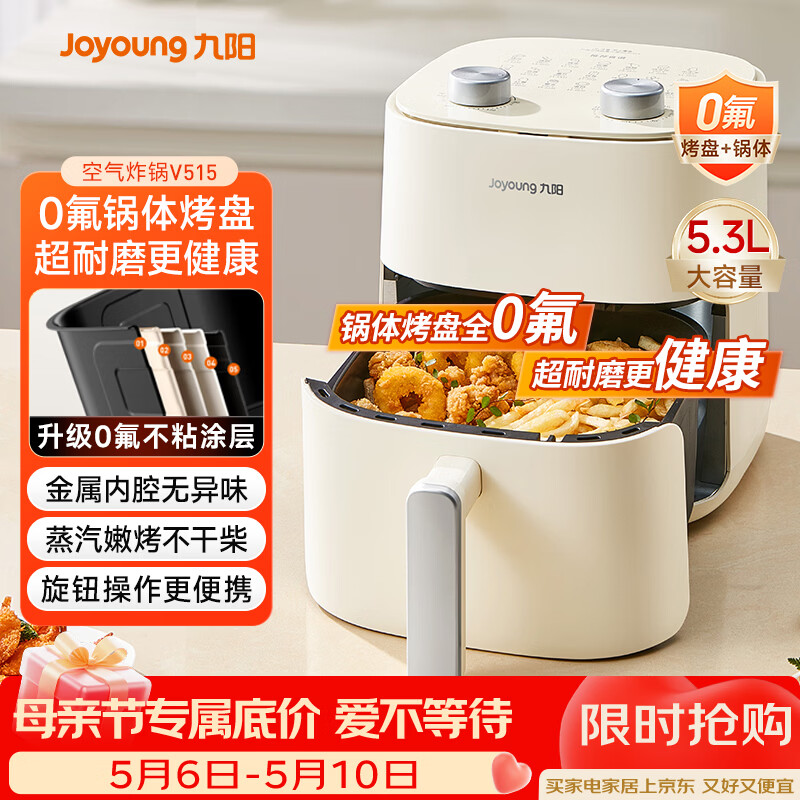 九阳（Joyoung）免翻面高效烘烤蒸汽嫩炸 蒸烤炸一体空气炸锅5.3L大容量家用实用多功能全自动不用翻面 KL50-V515