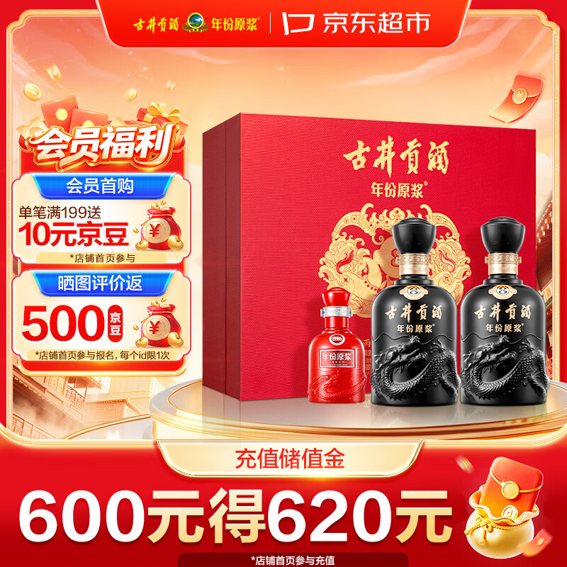 古井贡酒 年份原浆古8贺岁版 浓香型白酒 50度 500mL*2瓶 礼盒装