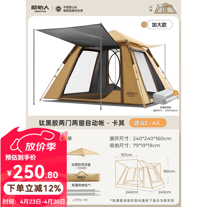 原始人帐篷户外速开天幕二合一野营过夜折叠便携式全自动露营全套装备 冷钛黑胶加大款【两门两窗+门厅杆】送防潮垫/卡其