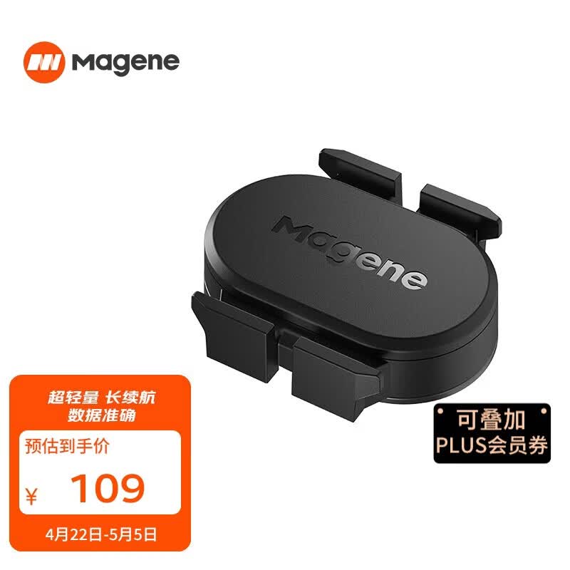 迈金（Magene）S314踏频器自行车公路车山地车蓝牙ANT+双模速度踏频传感器