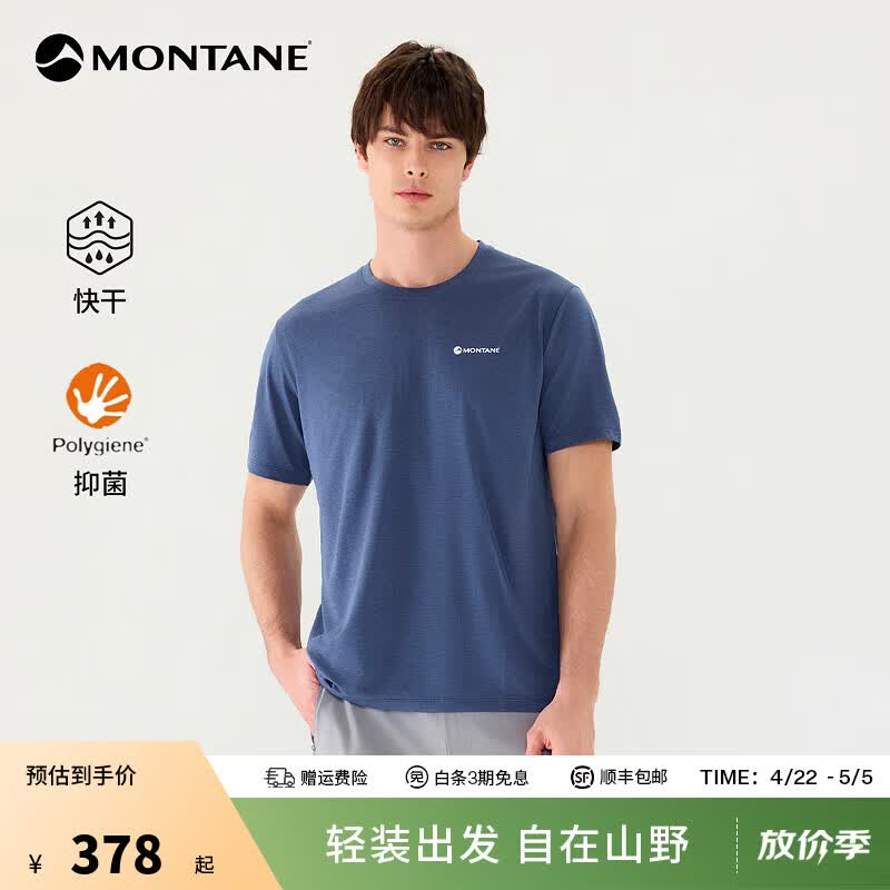 MONTANE盟泰恩Apollos系列男女速干T恤 零感超轻吸湿快干抗菌越野跑短袖 【APOLLOS LITE男款】鲸蓝 M