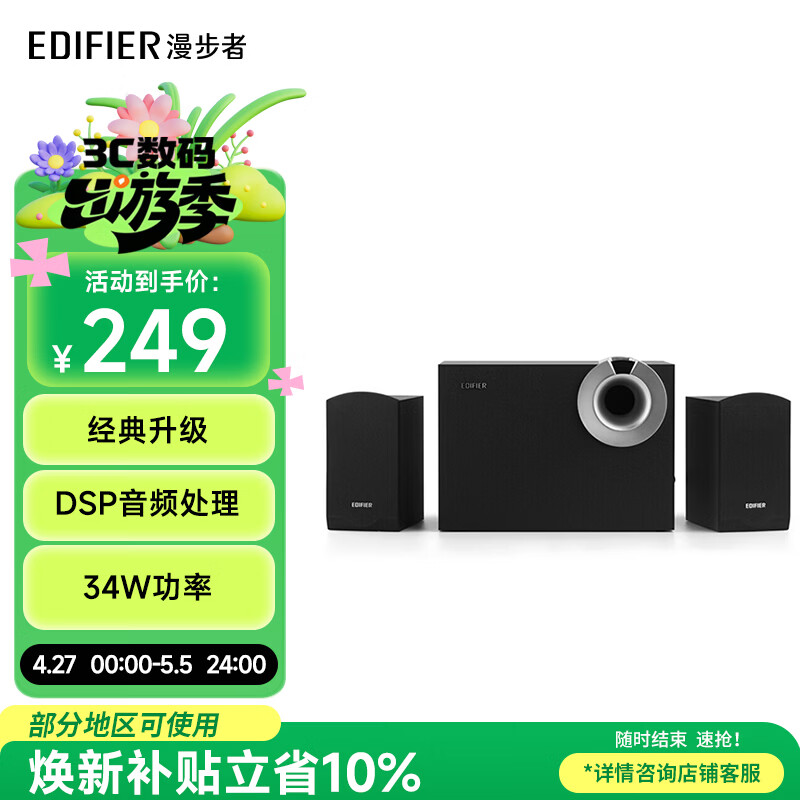 漫步者（EDIFIER）R206BT 2.1声道电脑音响 蓝牙音箱 桌面游戏音响 台式机笔记本音响 黑色