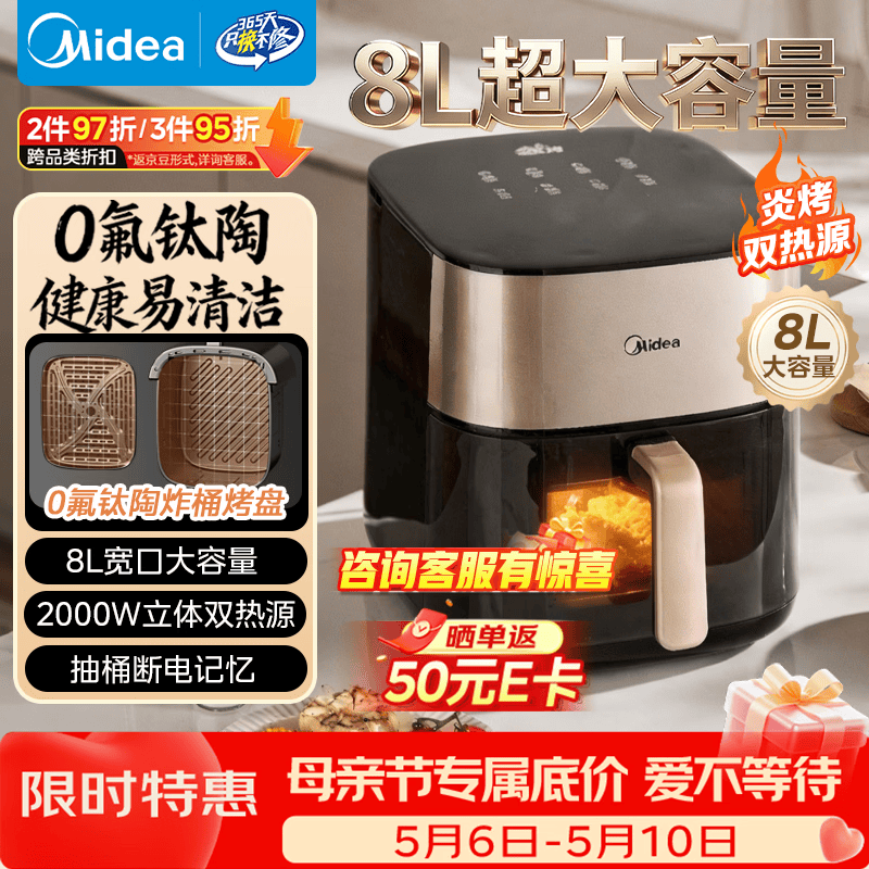 美的（Midea）空气炸锅0氟钛陶涂层大功率免翻面 家用大容量8L蒸烤一体可视窗口全金属内腔体蒸汽嫩炸MF-KZC8008