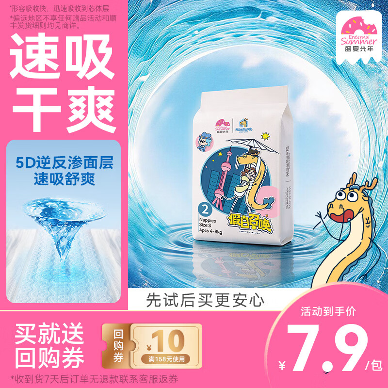 盛夏光年我的爸爸是条龙系列超薄透气婴儿纸尿裤 试用装 S码 4片