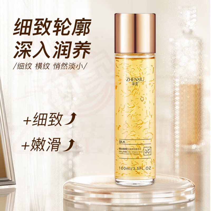 臻羞乔丝蔻蚕丝蛋白抗皱童颜液滋润紧致改善粗糙收缩毛孔细腻肌肤 2瓶 实惠装