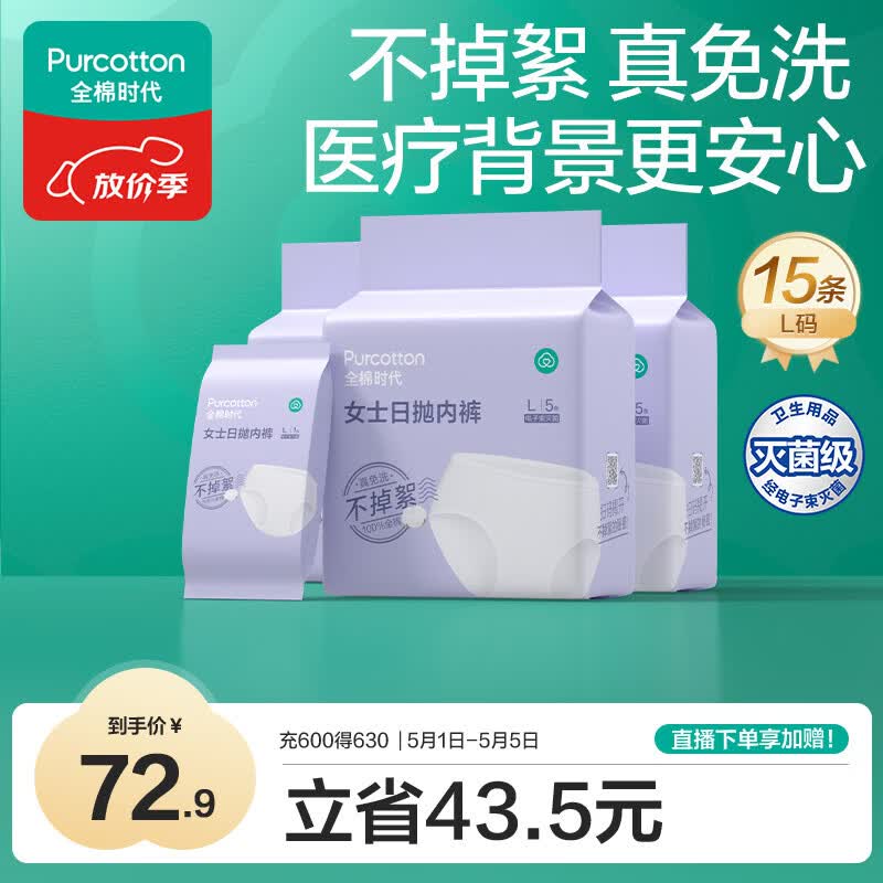 全棉时代一次性内裤女纯棉免洗不掉絮灭菌 L码15条【品牌直供 安全灭菌】
